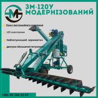 Зернометач самопересувний ЗМ-150У, зернометатель, зерномет