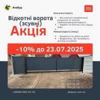 Откатные ворота. МАФы. Козырьки. Ворота. Заборы. Навесы