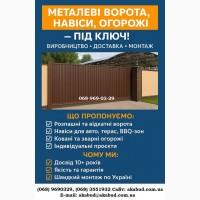 Откатные ворота. МАФы. Козырьки. Ворота. Заборы. Навесы