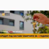 Приватний кредит без довідки про доходи під заставу майна у Києві