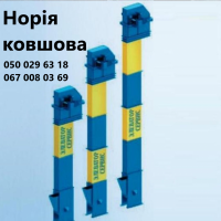 Норія ковшова стрічкова, ланцюгова