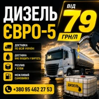Дизпаливо Євро-5