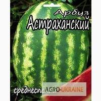 Продам весовые и пакетированные семена Арбузов (оптом с первых рук от производителя)