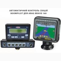 BoomPilot BRAVO 180- система авто-вимикання секцій стріли обприскувача