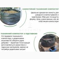 Компостер вермикомпостер 500л + 3 семьи червей для биогумуса
