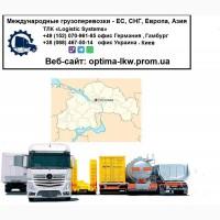 Международные грузоперевозки Обуховка