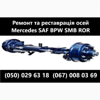 Ремонт осей SAF. Відновлення зломаних та кривих осей. Заміна інтраксів