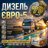 Дизельне пальне Євро5