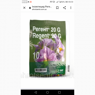 Інсектецид Регент від дротянки, хруща та ін шкідників