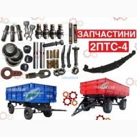 Запчастини 2ПТС-4/КТУ-10; стремянка, ресора, ступиця, сальник, шпилька, клин, петля дишла