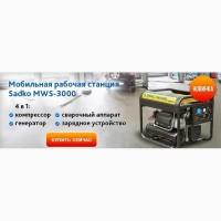 Генератор Садко Sadko. Дизель Бензин. 0.8-7 кВт. Словения. Распродажа