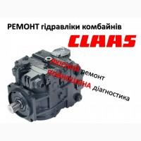 Ремонт гідравліки комбайнів Claas