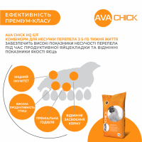 Комбікорм для яєчних перепелів AVA Chick HQ G/F в гранулах. Мішок 25 кг