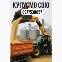 Куплю Сою