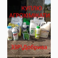 Агро препарати агрохімія пестициди швидко ДОРОГО