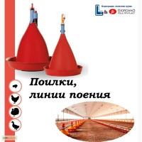 Автоматические колокольные поилки для птицы: бройлеров, индюков, гусей, цыплят