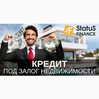 Кредит под залог недвижимости Киев