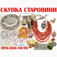 Скупка старовини та антикваріату по всій Україні! Колекціонер раритету