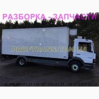 Разборка авто MERCEDES ATEGO 1323 мерседес Атего авторазборка запчасти