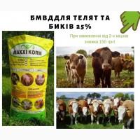 БМВД 25% для телят, бичків
