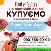 КУПЛЯЄМО Яловичу вирізку