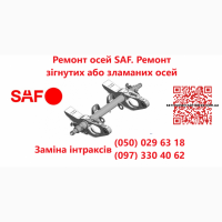 Ремонт та реставрація осей SAF MERCEDES та інших виробників