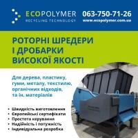 Шредер для пластику Екополімер Shark ES 10.2