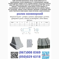 Продаж Конвеєрні роликі. (посилені, розбірні, дефлекторні, футеровані)