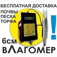 Влагомер почвы, песка, глины Agrolix МГ-44