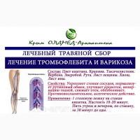 Травяной сбор Лечение варикоза Крым аромаптека