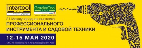 21 Международная выставка инструментов, систем крепления и садового инвентаря Intertool