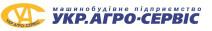 Укр.Агро-сервіс